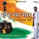 Rashtra Ras Saar - Bhai Ajay Song Download