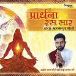 Prarthna Ras Saar - Bhai Ajay Song Download